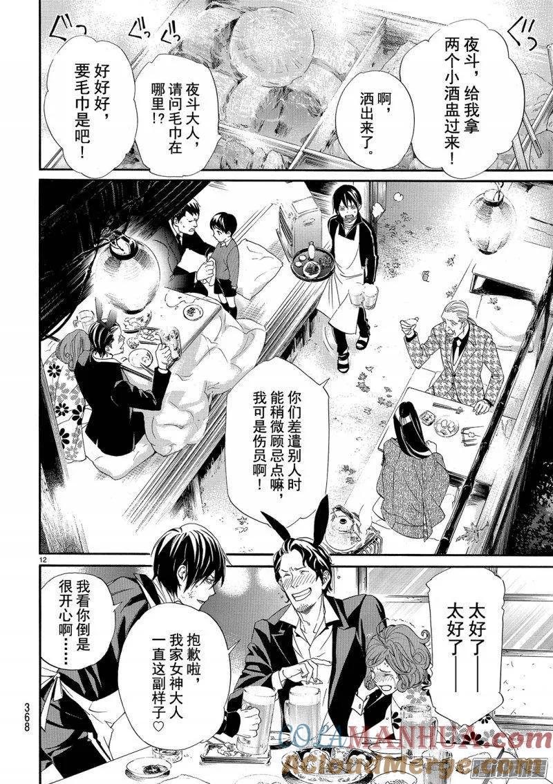 野良神 072 不 第13页