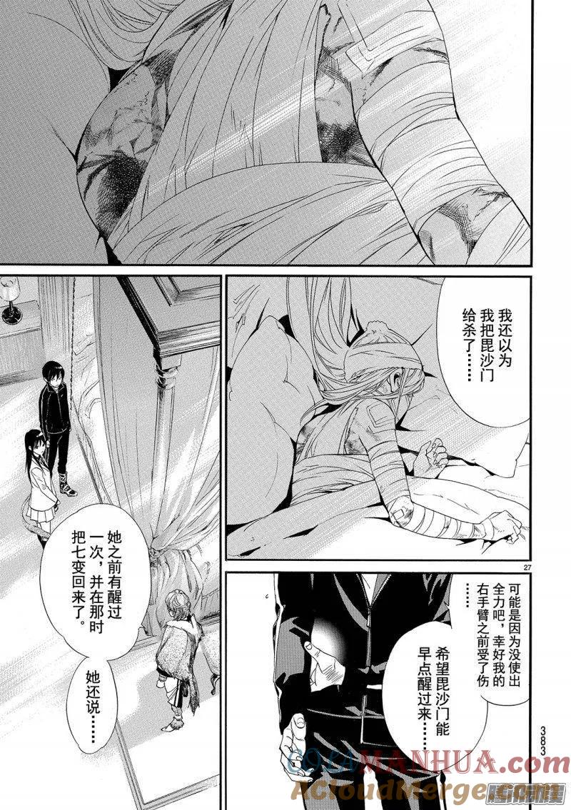 野良神 072 不 第28页
