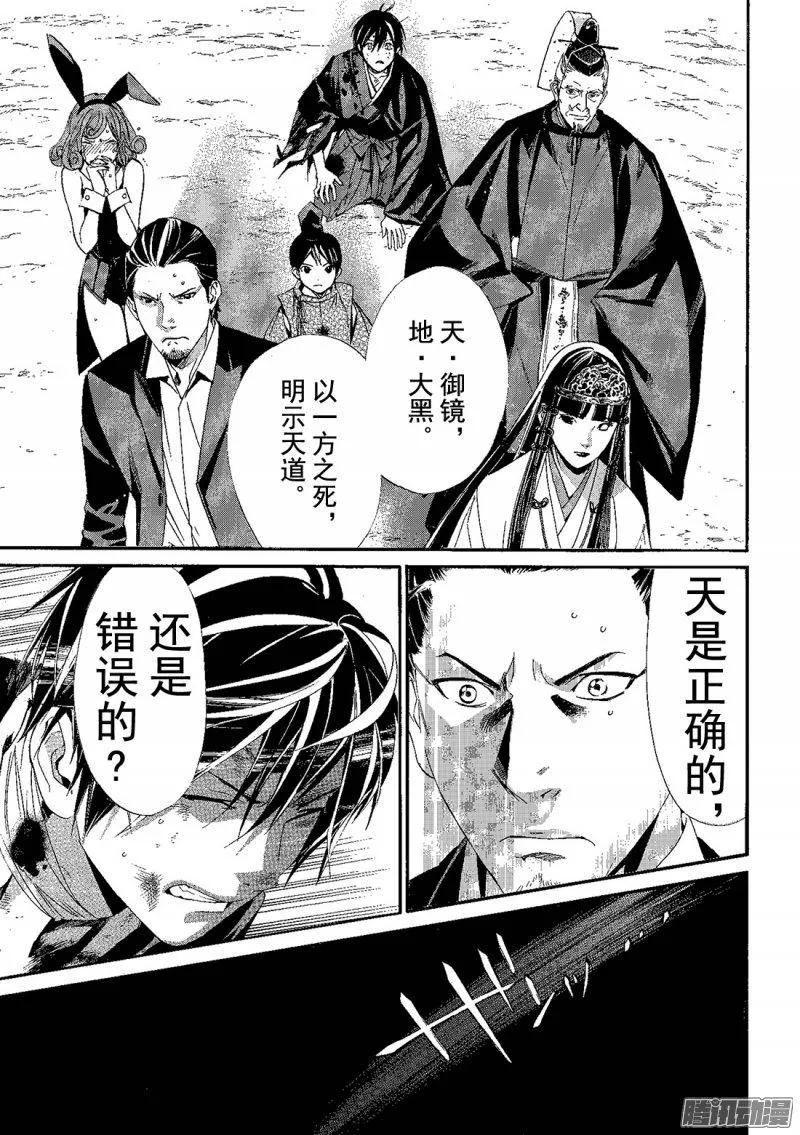 野良神 072 不 第2页