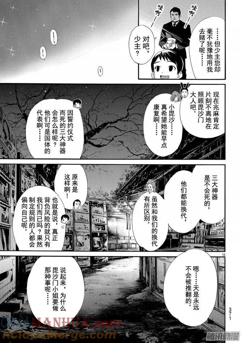 野良神 072 不 第16页