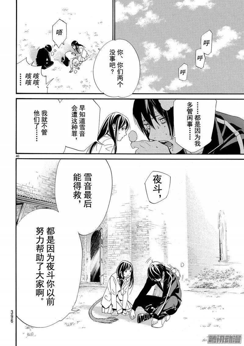 野良神 072 不 第41页