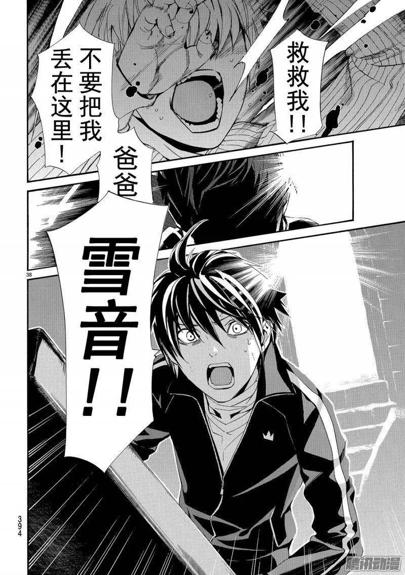 野良神 072 不 第39页
