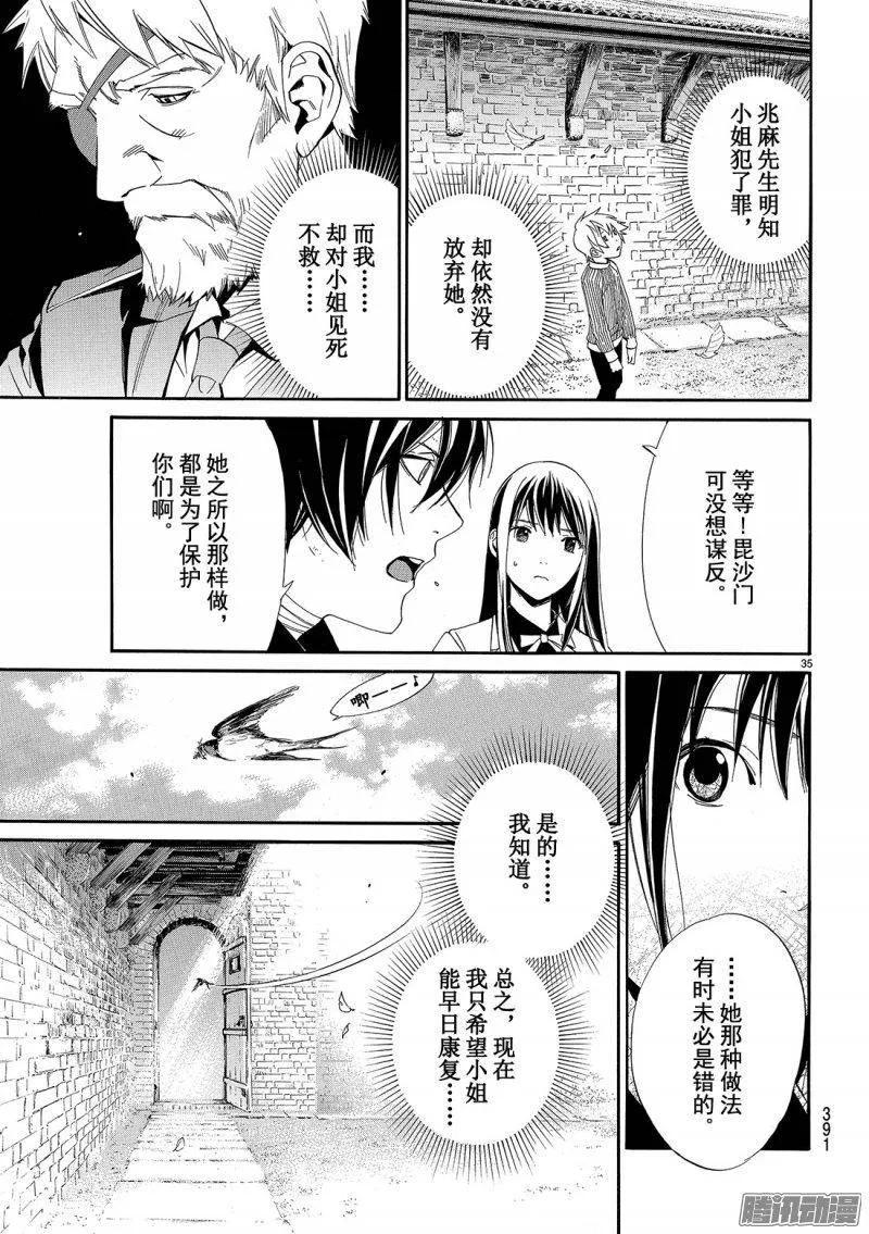 野良神 072 不 第36页