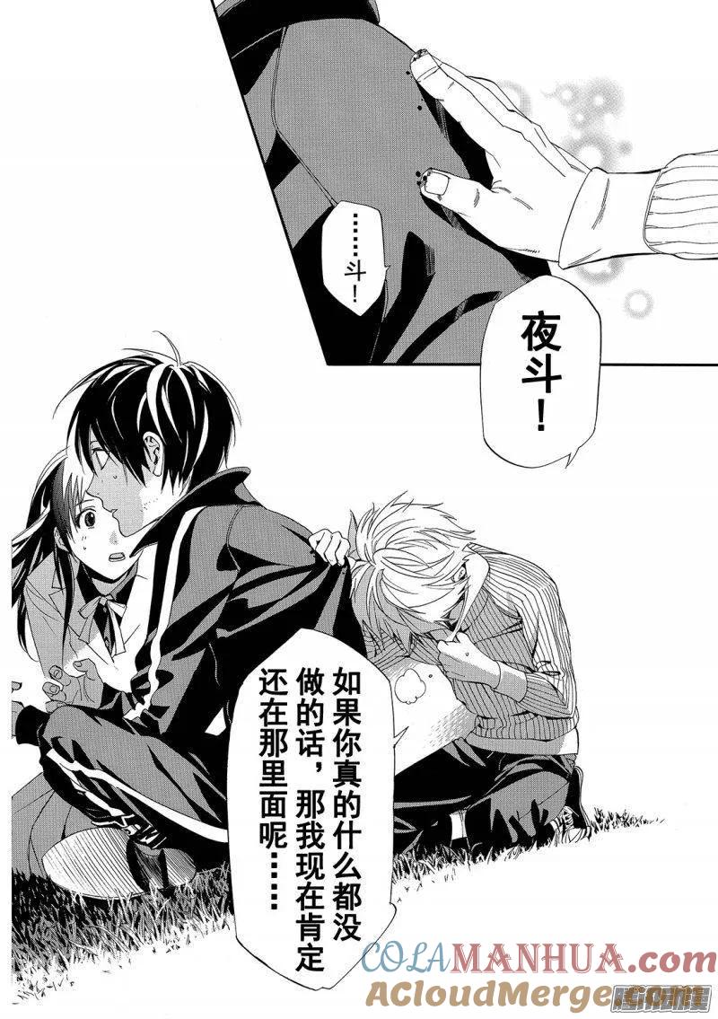 野良神 072 不 第43页