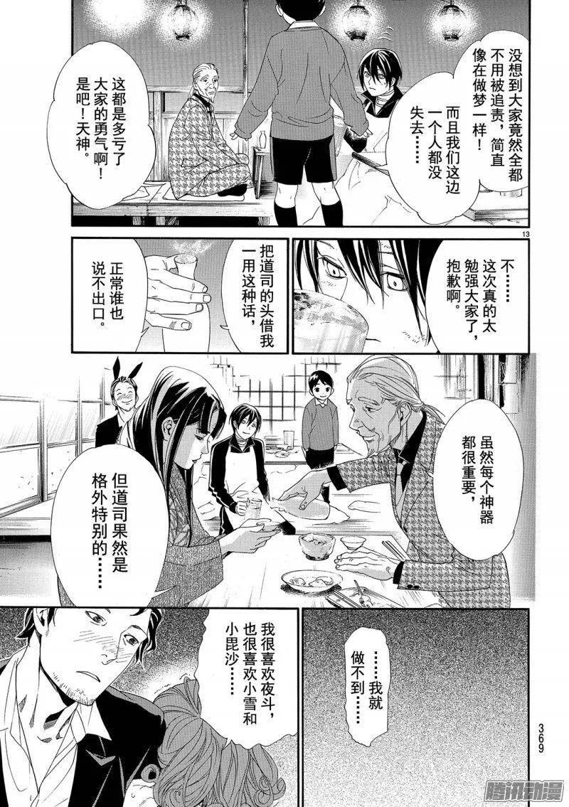 野良神 072 不 第14页