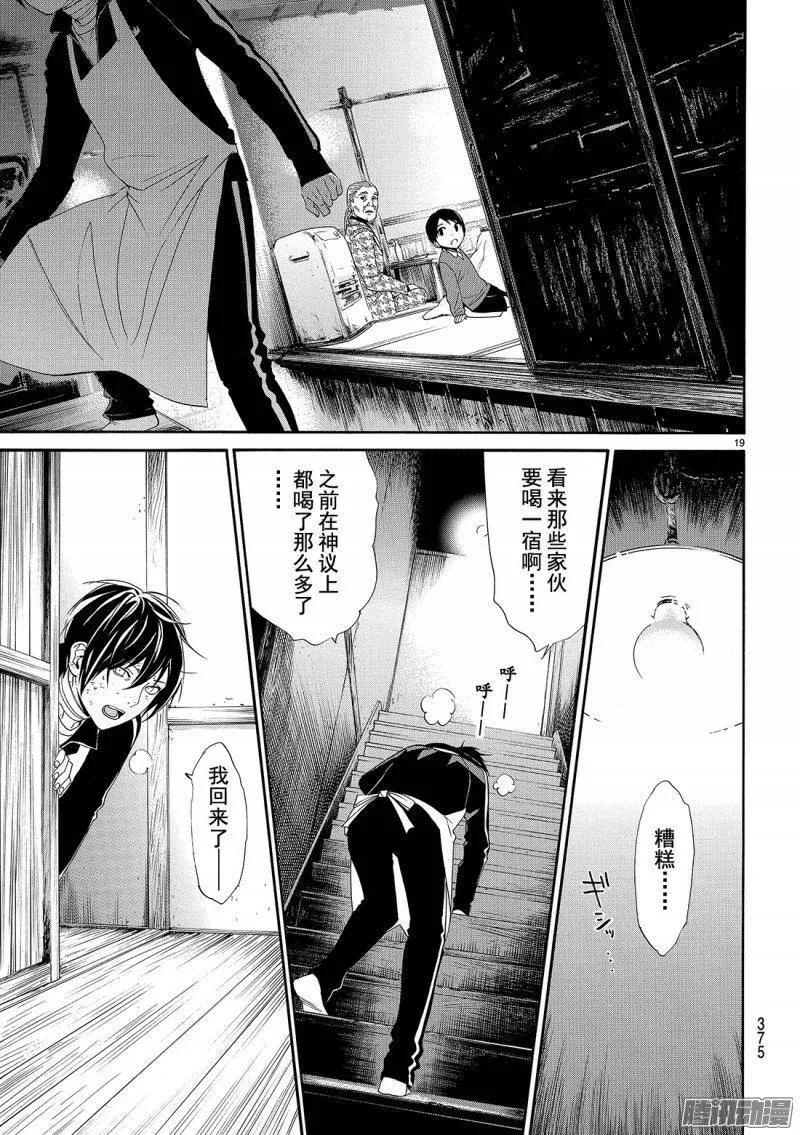 野良神 072 不 第20页
