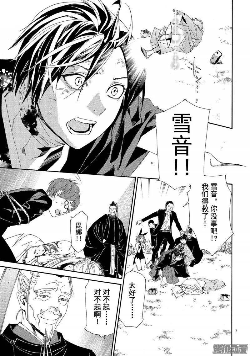 野良神 072 不 第8页