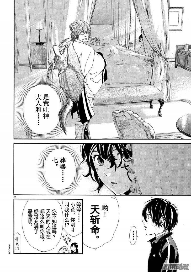 野良神 072 不 第27页