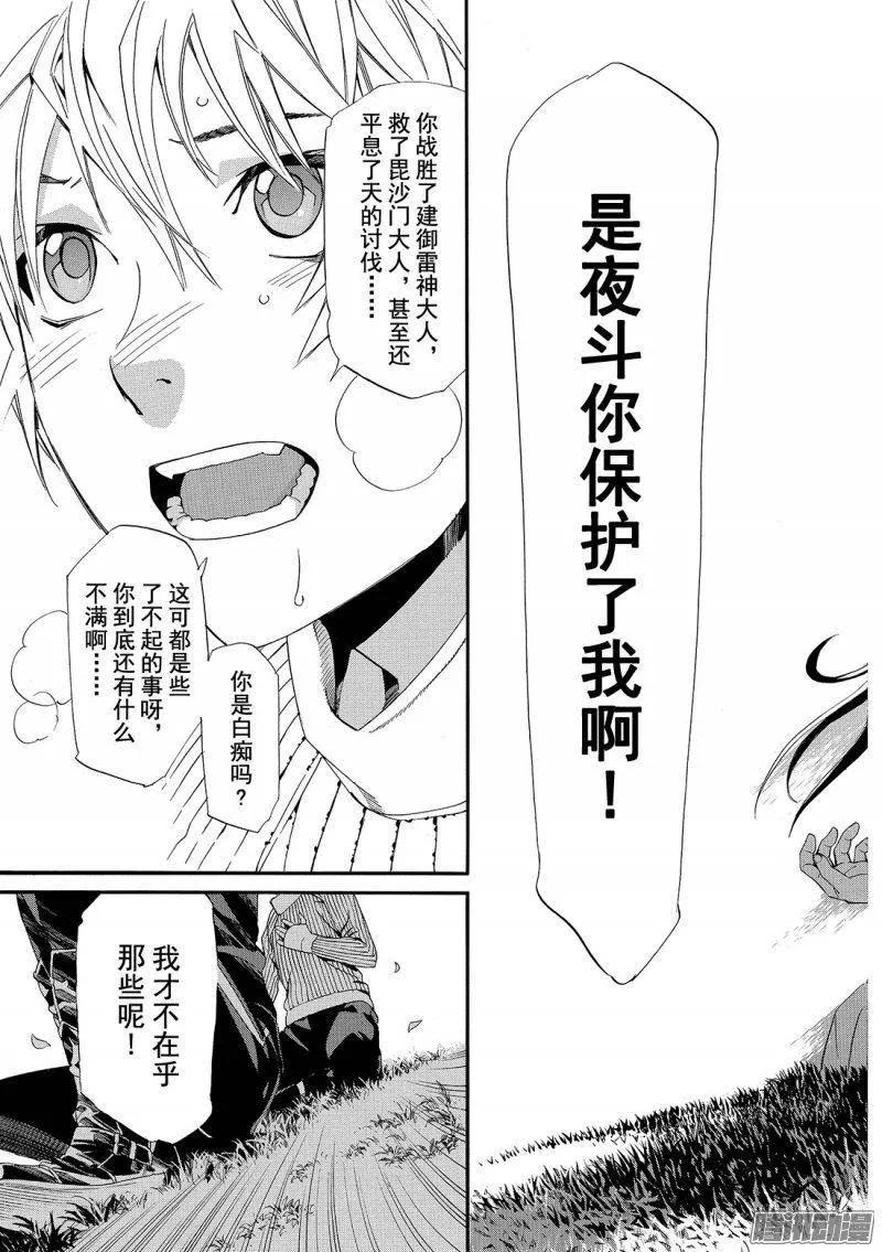 野良神 072 不 第44页