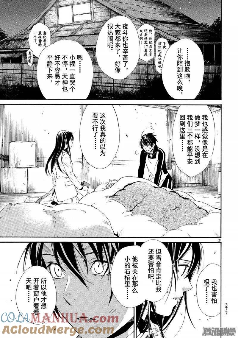 野良神 072 不 第22页