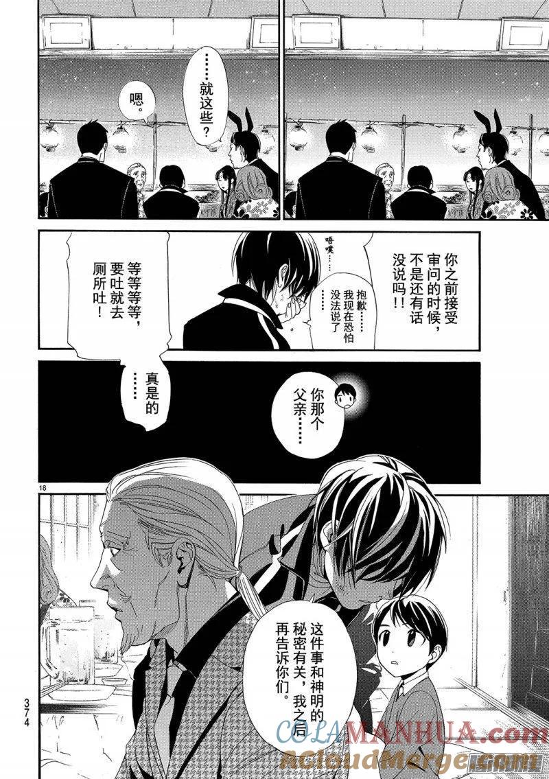 野良神 072 不 第19页