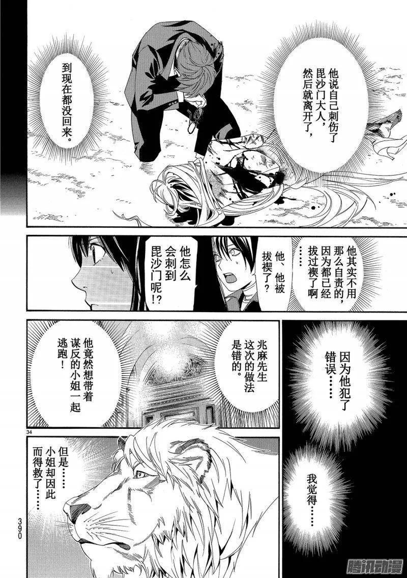 野良神 072 不 第35页