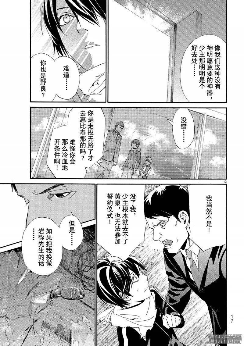 野良神 073 若能听到悲鸣之声 第12页