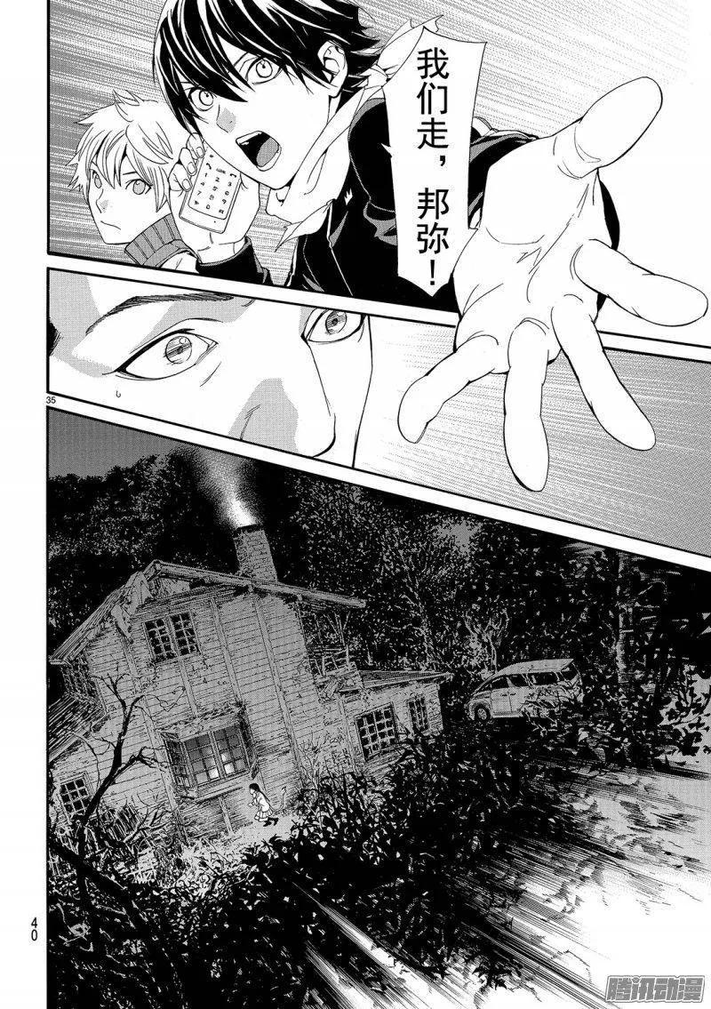 野良神 073 若能听到悲鸣之声 第35页