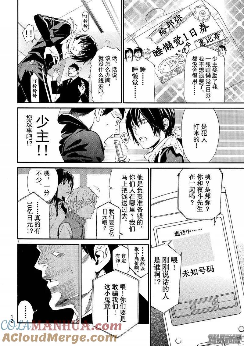 野良神 073 若能听到悲鸣之声 第7页