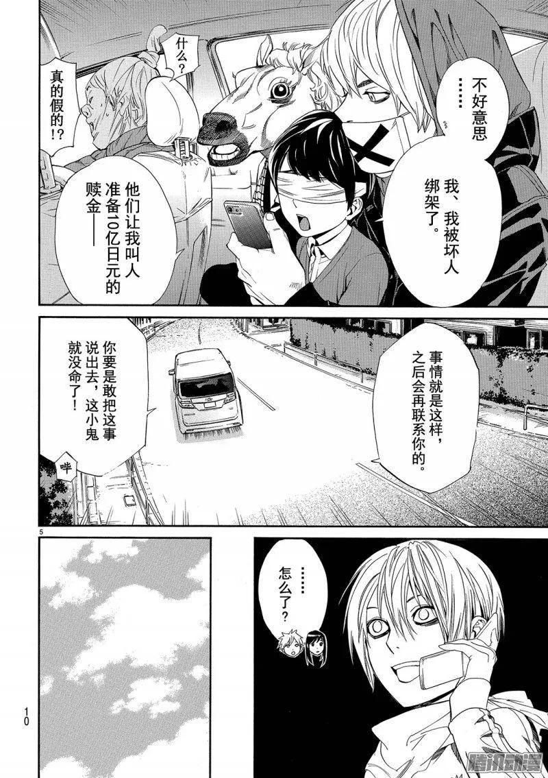 野良神 073 若能听到悲鸣之声 第5页