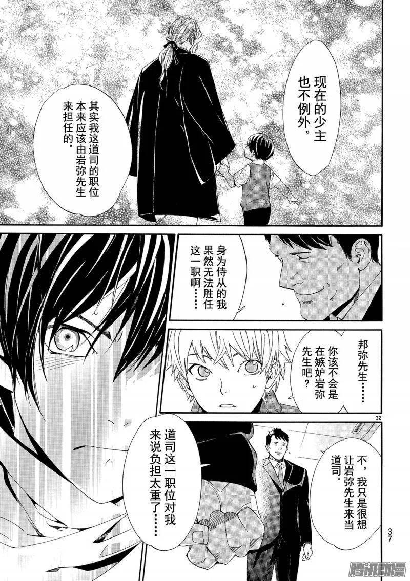 野良神 073 若能听到悲鸣之声 第32页