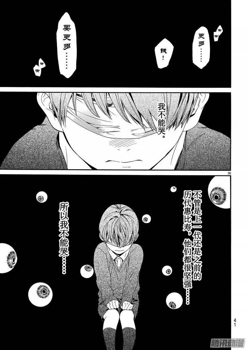 野良神 073 若能听到悲鸣之声 第36页