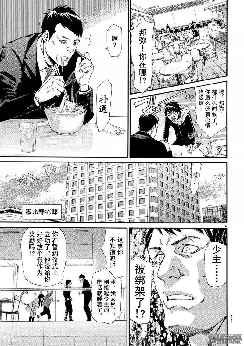 野良神 073 若能听到悲鸣之声 第6页
