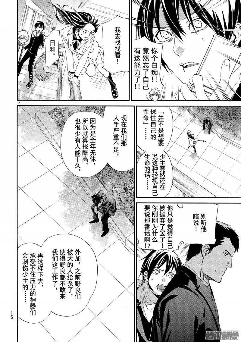 野良神 073 若能听到悲鸣之声 第11页
