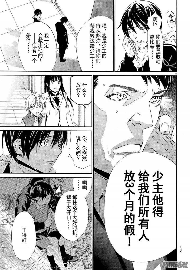 野良神 073 若能听到悲鸣之声 第8页