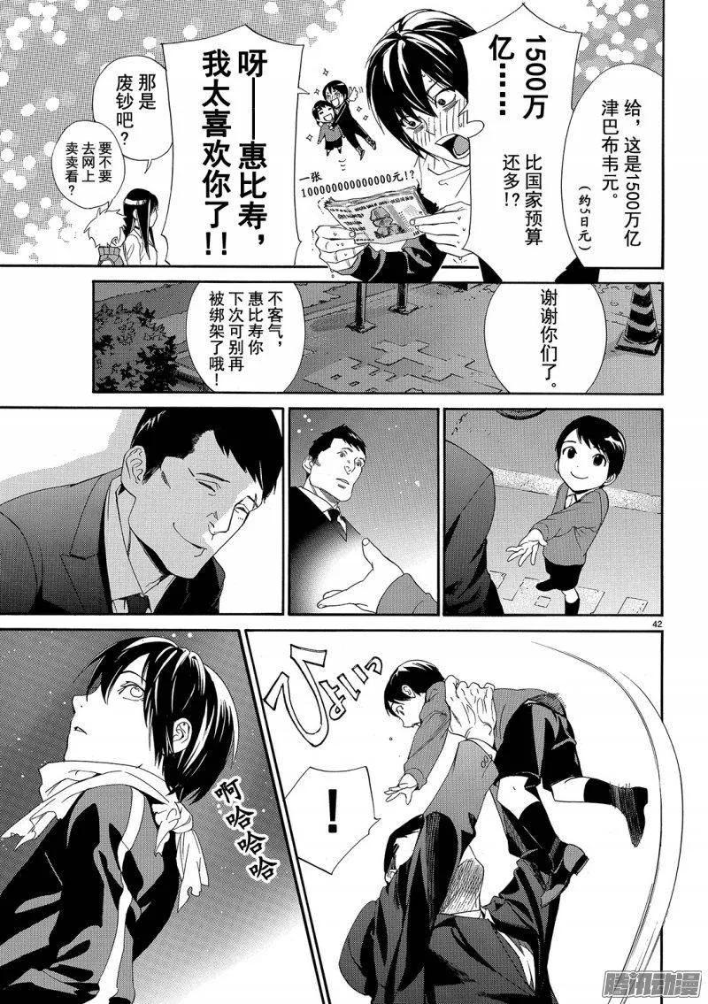 野良神 073 若能听到悲鸣之声 第42页