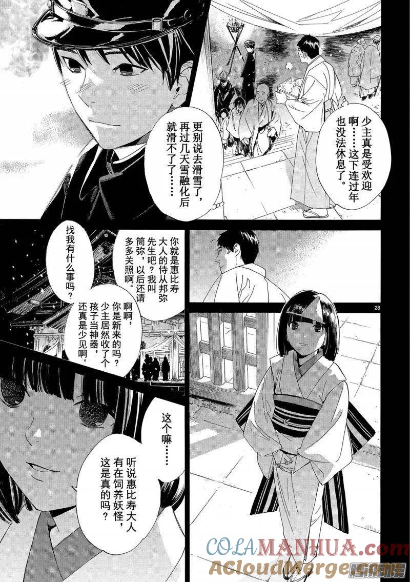 野良神 073 若能听到悲鸣之声 第28页