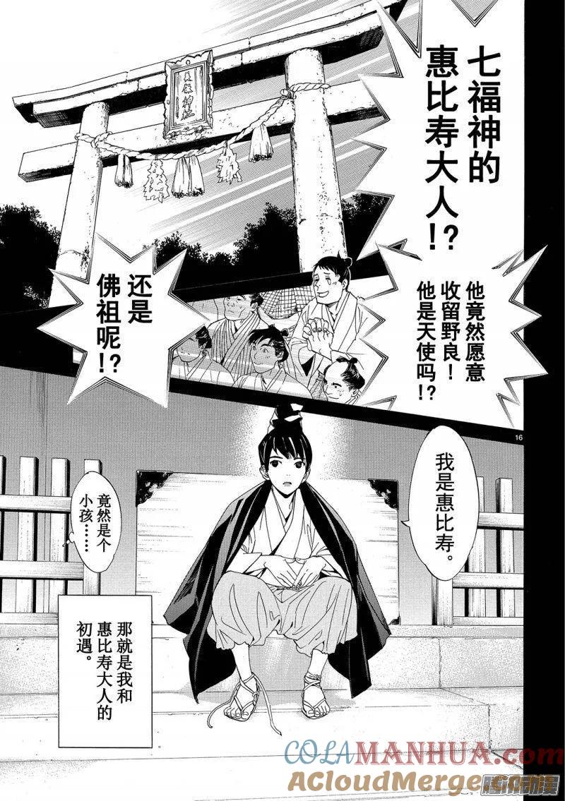 野良神 073 若能听到悲鸣之声 第16页