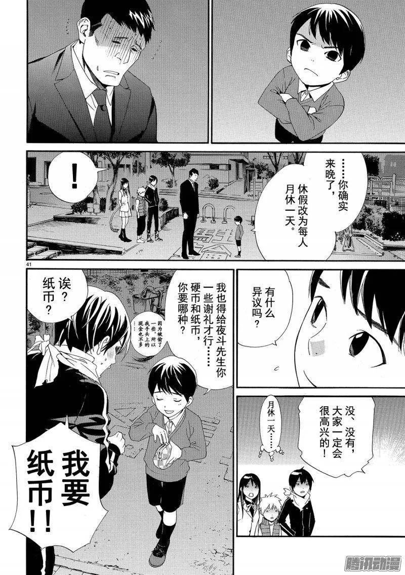 野良神 073 若能听到悲鸣之声 第41页