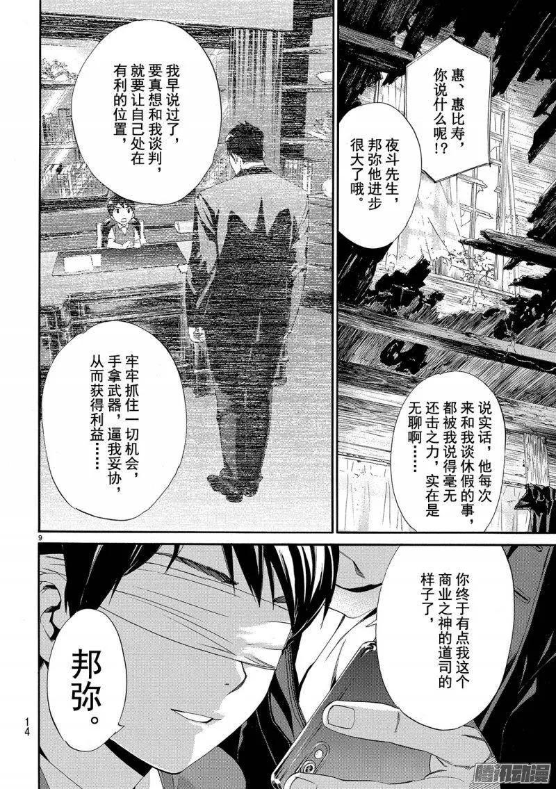 野良神 073 若能听到悲鸣之声 第9页