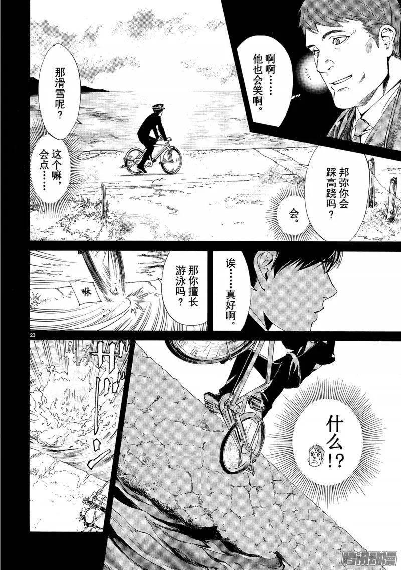 野良神 073 若能听到悲鸣之声 第23页