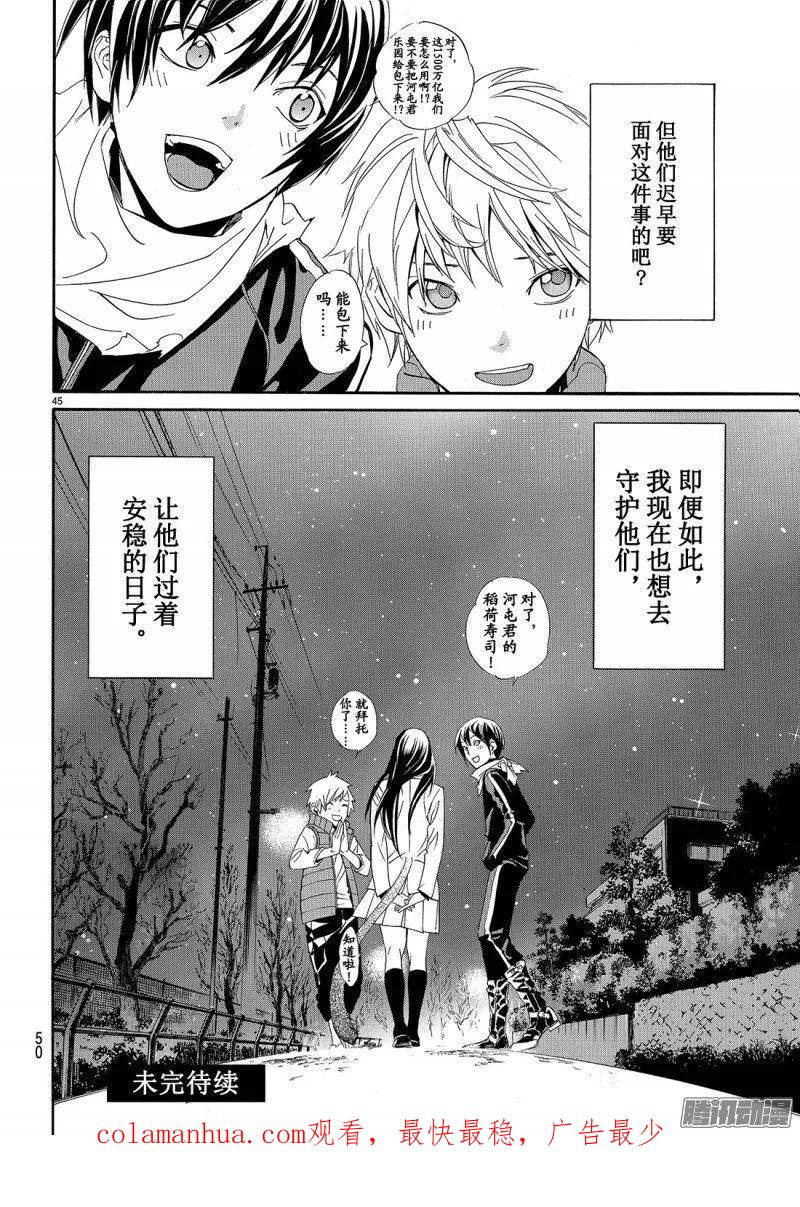 野良神 073 若能听到悲鸣之声 第45页