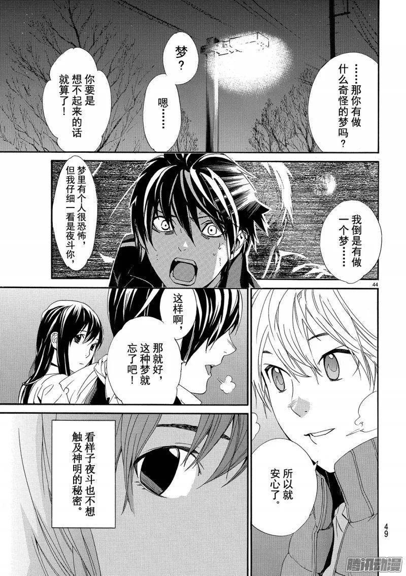 野良神 073 若能听到悲鸣之声 第44页
