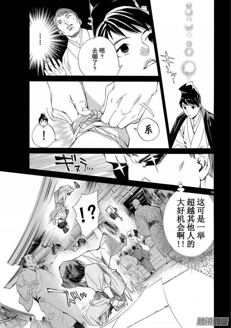 野良神 073 若能听到悲鸣之声 第18页