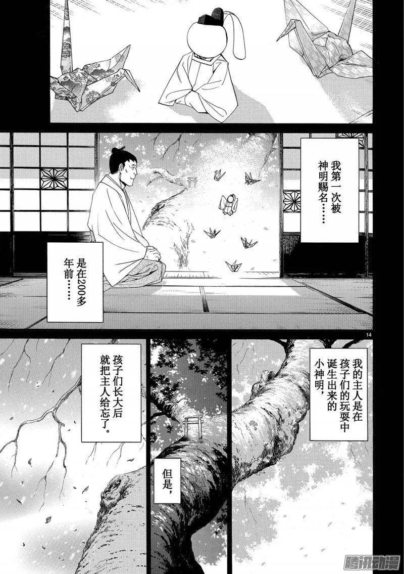 野良神 073 若能听到悲鸣之声 第14页
