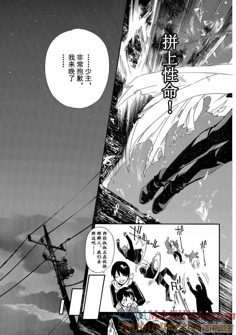 野良神 073 若能听到悲鸣之声 第40页
