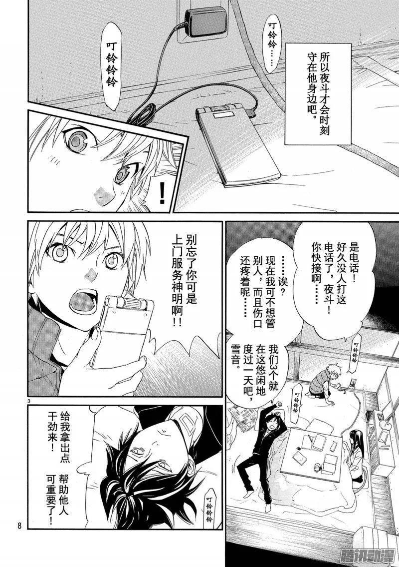 野良神 073 若能听到悲鸣之声 第3页
