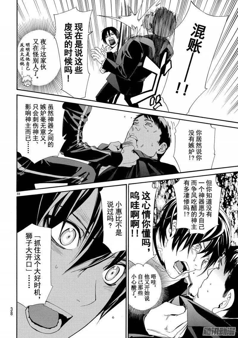 野良神 073 若能听到悲鸣之声 第33页