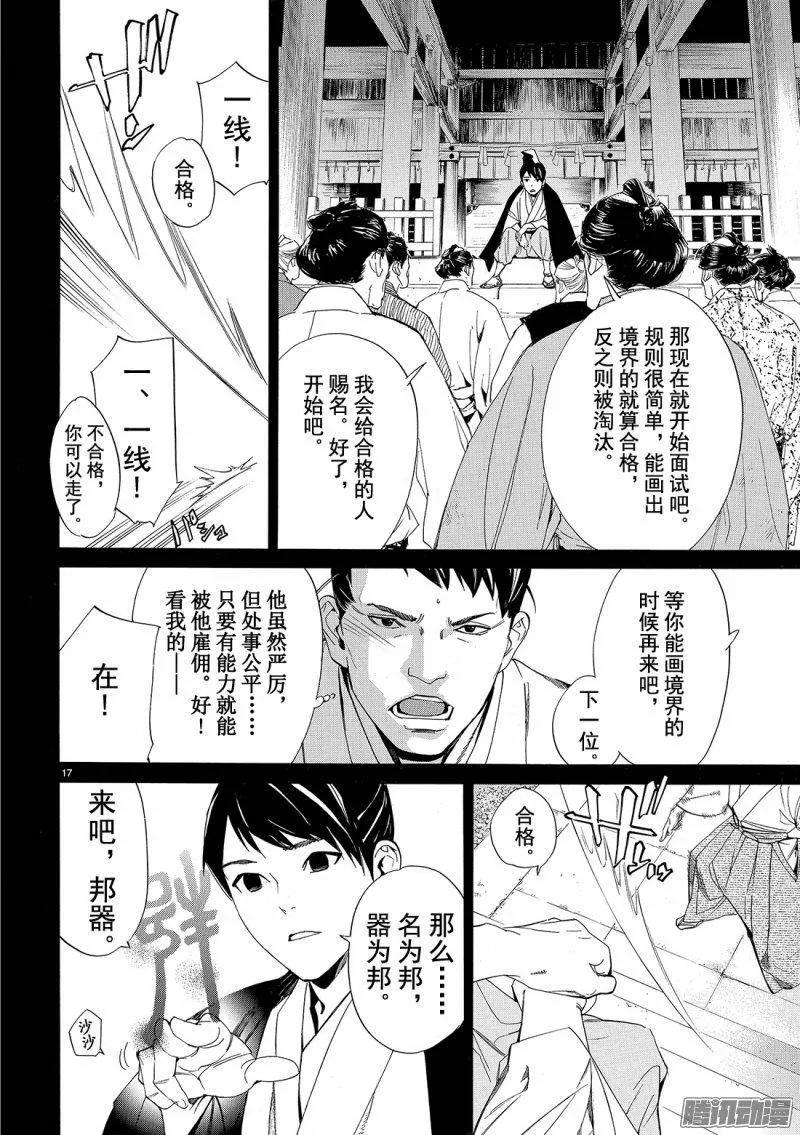 野良神 073 若能听到悲鸣之声 第17页