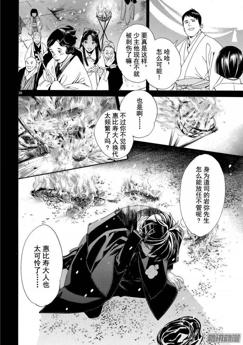 野良神 073 若能听到悲鸣之声 第29页