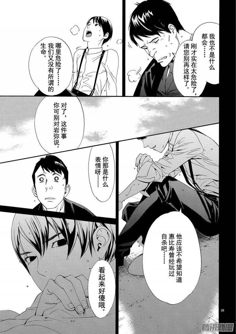 野良神 073 若能听到悲鸣之声 第26页
