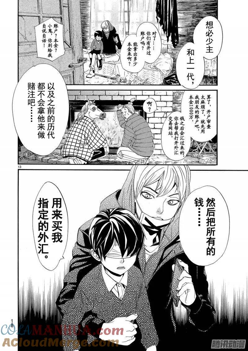 野良神 073 若能听到悲鸣之声 第13页
