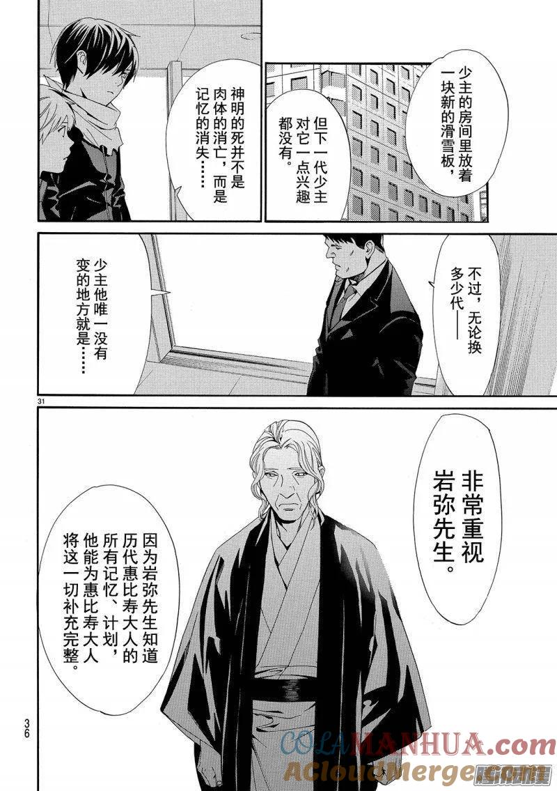 野良神 073 若能听到悲鸣之声 第31页