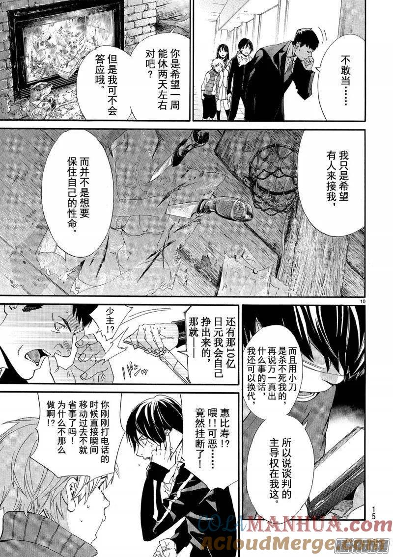 野良神 073 若能听到悲鸣之声 第10页