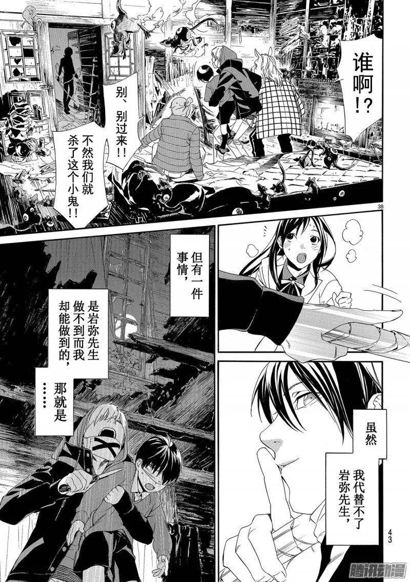 野良神 073 若能听到悲鸣之声 第38页