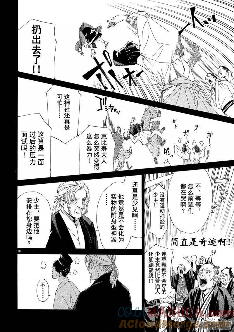 野良神 073 若能听到悲鸣之声 第19页