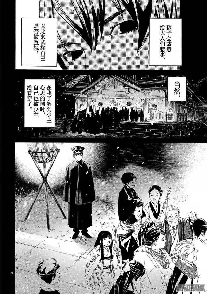 野良神 073 若能听到悲鸣之声 第27页
