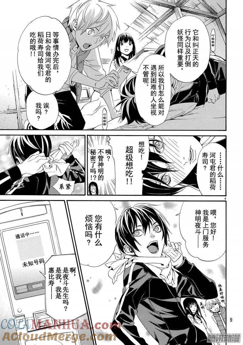 野良神 073 若能听到悲鸣之声 第4页
