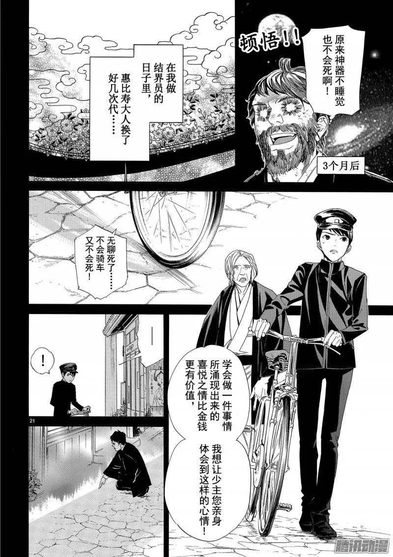 野良神 073 若能听到悲鸣之声 第21页