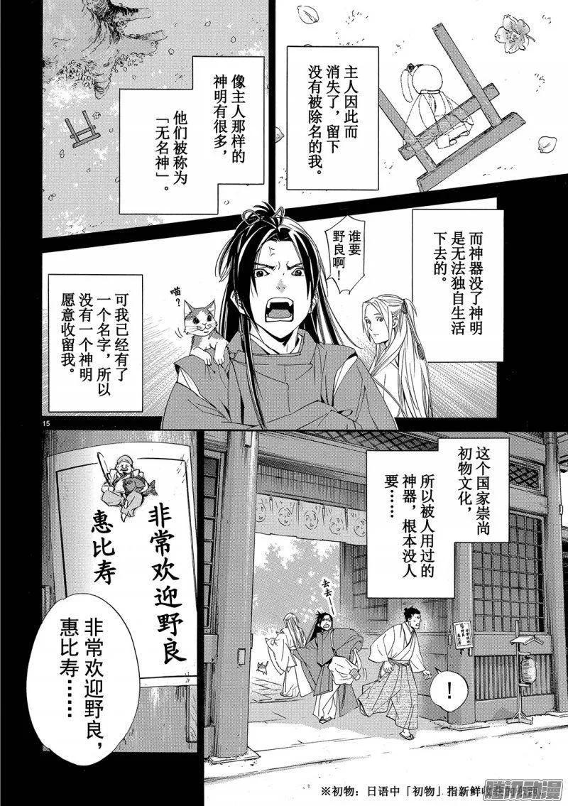 野良神 073 若能听到悲鸣之声 第15页